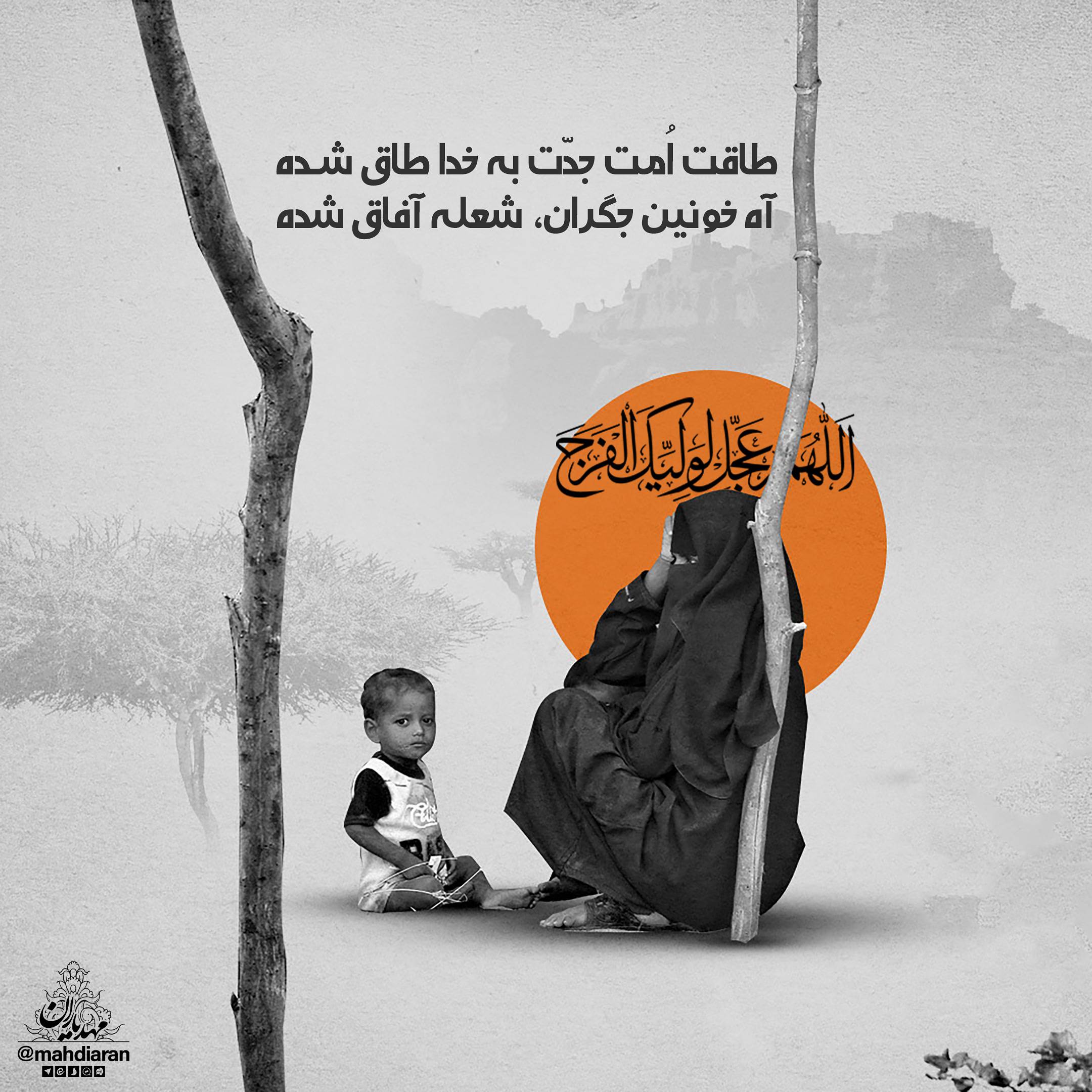 طاقت اُمت جدّت به خدا طاق شده